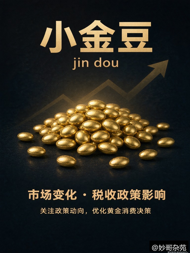 一克两克的金豆，是普通人买黄金的最低门槛
